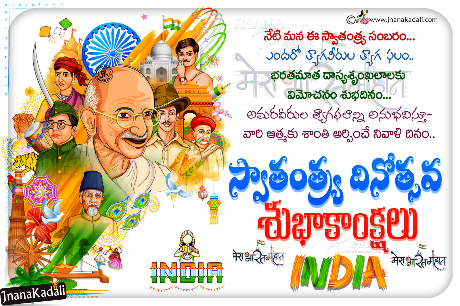 Swatantrya Dinotsava Subhakankshalu-Happy Independence Day Telugu ...