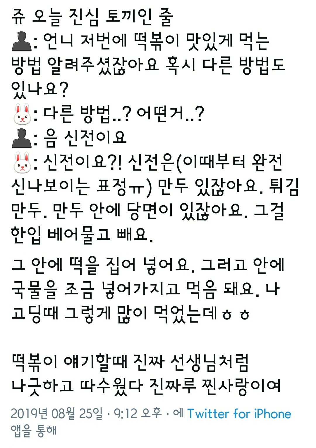 아이린이 좋아하다 못해 사랑하는게 분명한 최애 음식.jpg | 인스티즈