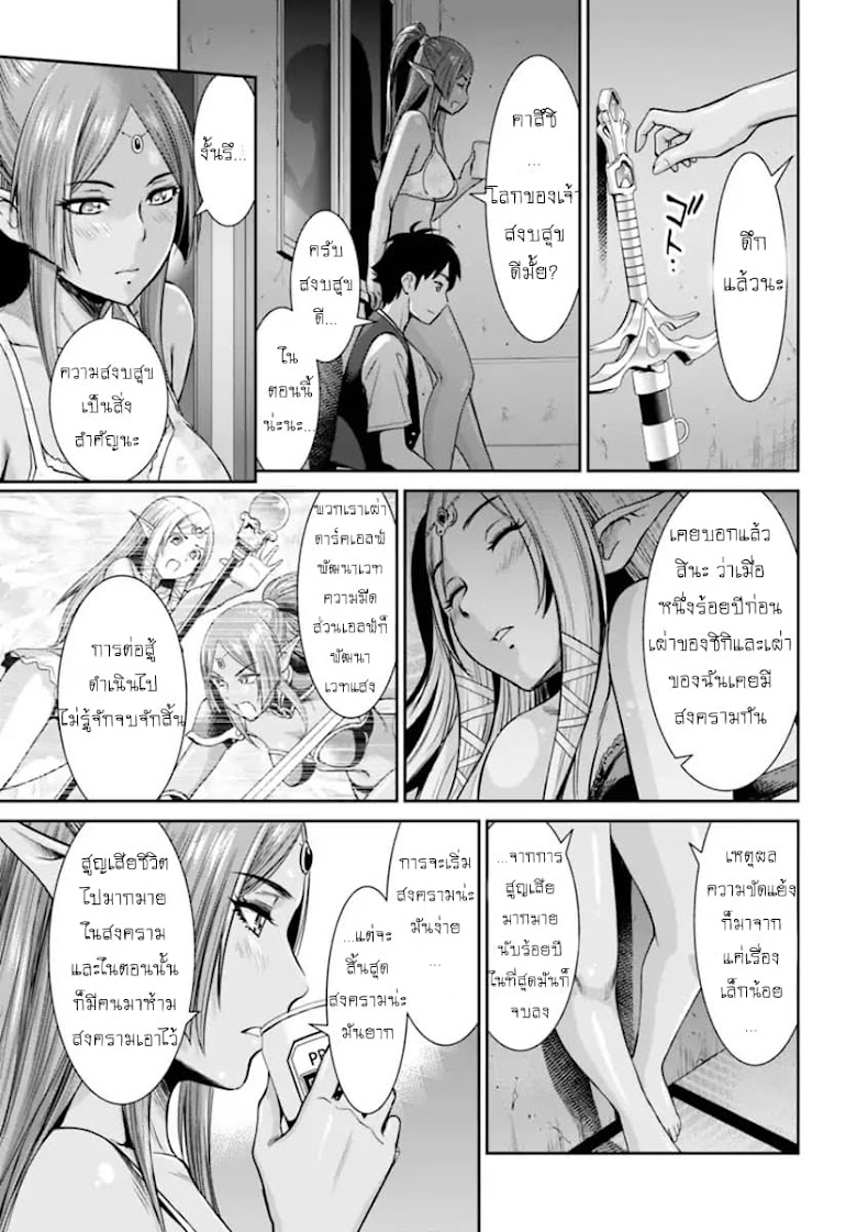 Yojouhan Isekai Kouryuu Ki - หน้า 22