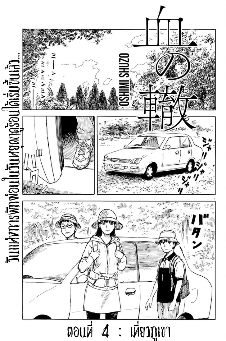 Chi no Wadachi  - หน้า 1