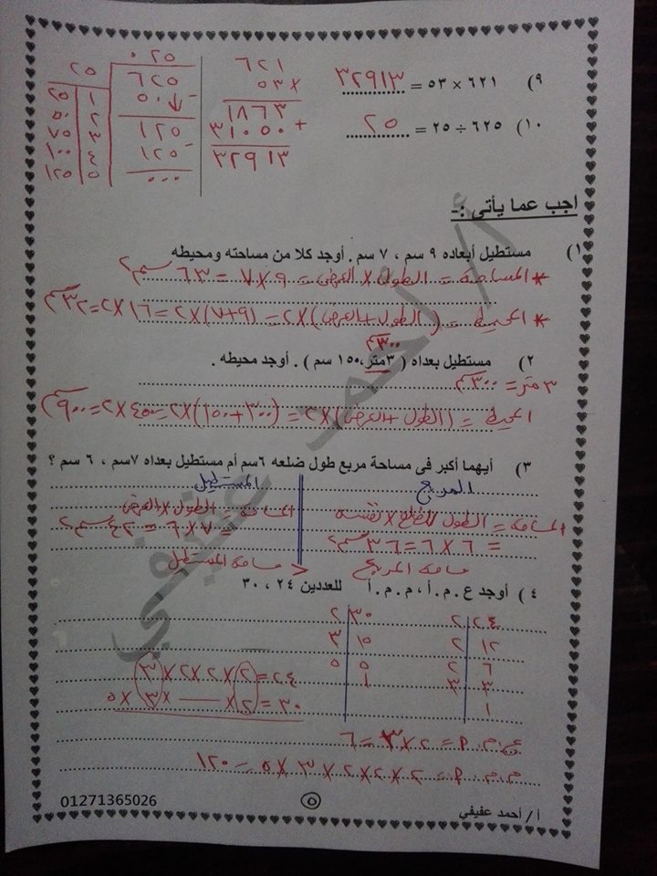 اقوى 17 ورقة لمراجعة رياضيات الصف الرابع ترم اول 2019 مستر احمد عفيفي