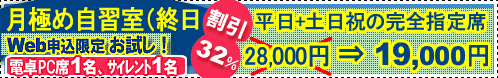 月極め自習室（終日）お試しプラン募集中