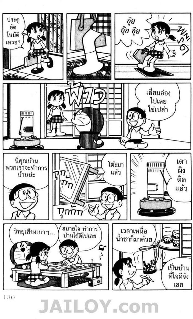 Doraemon - หน้า 127