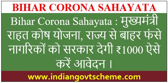 Bihar+corona+sahayata