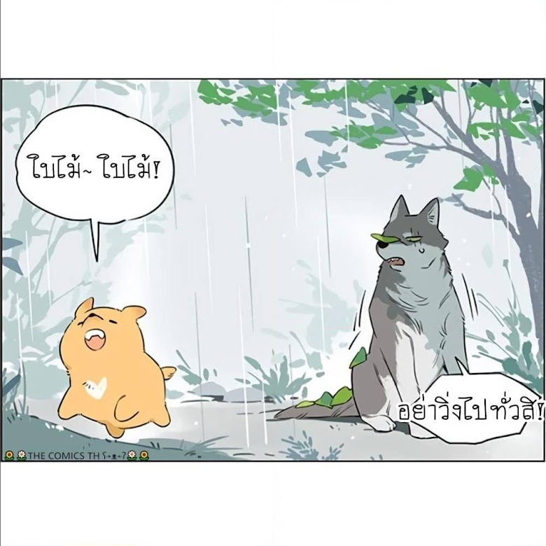 The Wolf That Picked Something Up - หน้า 14
