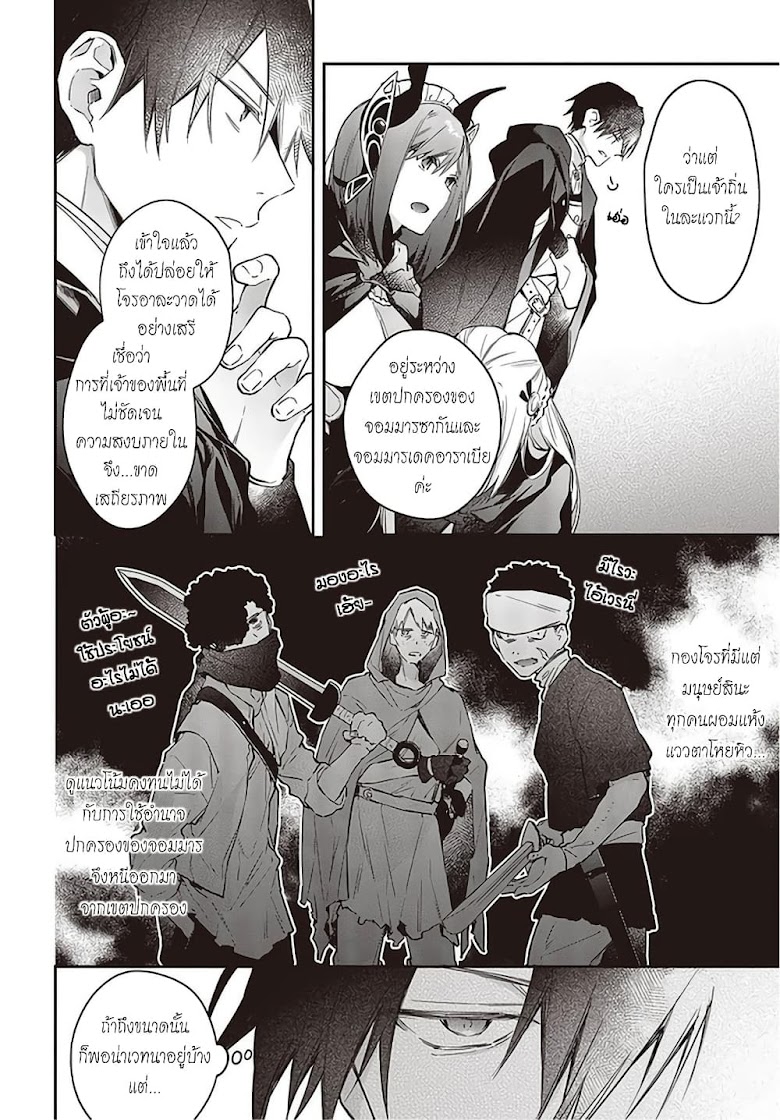 Realist Maou Niyoru Seiiki Naki Isekai Kaikaku - หน้า 17