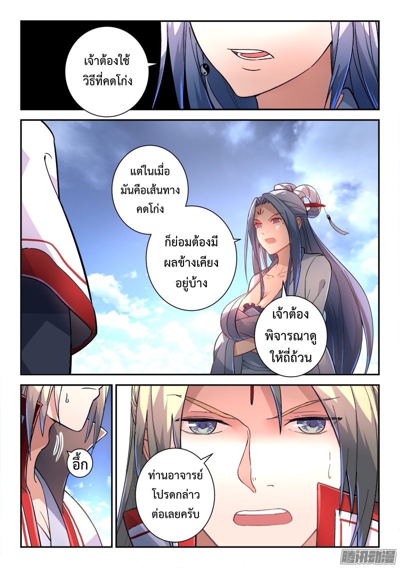 อ่านการ์ตูน Spirit Blade Mountain 234 ภาพที่ 8