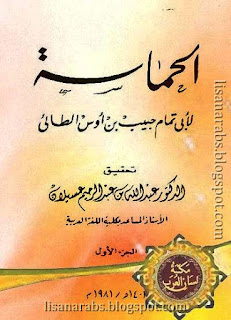 كتب ومؤلفات أبو تمام - الأعمال الكاملة روابط مباشرة ونسخ مصورة pdf %25D8%25A7%25D9%2584%25D8%25AD%25D9%2585%25D8%25A7%25D8%25B3%25D8%25A9%2B5454654