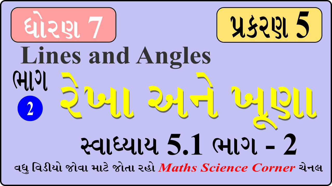 Maths Std 7 Ch 5 Ex 5.1 Part 2 Video