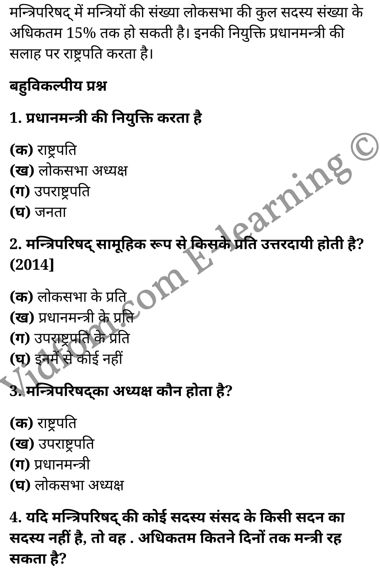 कक्षा 10 सामाजिक विज्ञान के नोट्स हिंदी में एनसीईआरटी समाधान, class 10 Social Science chapter 2, class 10 Social Science chapter 2 ncert solutions in Social Science, class 10 Social Science chapter 2 notes in hindi, class 10 Social Science chapter 2 question answer, class 10 Social Science chapter 2 notes, class 10 Social Science chapter 2 class 10 Social Science chapter 2 in hindi, class 10 Social Science chapter 2 important questions in hindi, class 10 Social Science hindi chapter 2 notes in hindi, class 10 Social Science chapter 2 test, class 10 Social Science chapter 2 class 10 Social Science chapter 2 pdf, class 10 Social Science chapter 2 notes pdf, class 10 Social Science chapter 2 exercise solutions, class 10 Social Science chapter 2, class 10 Social Science chapter 2 notes study rankers, class 10 Social Science chapter 2 notes, class 10 Social Science hindi chapter 2 notes, class 10 Social Science chapter 2 class 10 notes pdf, class 10 Social Science chapter 2 class 10 notes ncert, class 10 Social Science chapter 2 class 10 pdf, class 10 Social Science chapter 2 book, class 10 Social Science chapter 2 quiz class 10 , 10 th class 10 Social Science chapter 2 book up board, up board 10 th class 10 Social Science chapter 2 notes, class 10 Social Science, class 10 Social Science ncert solutions in Social Science, class 10 Social Science notes in hindi, class 10 Social Science question answer, class 10 Social Science notes, class 10 Social Science class 10 Social Science chapter 2 in hindi, class 10 Social Science important questions in hindi, class 10 Social Science notes in hindi, class 10 Social Science test, class 10 Social Science class 10 Social Science chapter 2 pdf, class 10 Social Science notes pdf, class 10 Social Science exercise solutions, class 10 Social Science, class 10 Social Science notes study rankers, class 10 Social Science notes, class 10 Social Science notes, class 10 Social Science class 10 notes pdf, class 10 Social Science class 10 notes ncert, class 10 Social Science class 10 pdf, class 10 Social Science book, class 10 Social Science quiz class 10 , 10 th class 10 Social Science book up board, up board 10 th class 10 Social Science notes, कक्षा 10 सामाजिक विज्ञान अध्याय 2 , कक्षा 10 सामाजिक विज्ञान, कक्षा 10 सामाजिक विज्ञान अध्याय 2 के नोट्स हिंदी में, कक्षा 10 का सामाजिक विज्ञान अध्याय 2 का प्रश्न उत्तर, कक्षा 10 सामाजिक विज्ञान अध्याय 2 के नोट्स, 10 कक्षा सामाजिक विज्ञान हिंदी में, कक्षा 10 सामाजिक विज्ञान अध्याय 2 हिंदी में, कक्षा 10 सामाजिक विज्ञान अध्याय 2 महत्वपूर्ण प्रश्न हिंदी में, कक्षा 10 हिंदी के नोट्स हिंदी में, सामाजिक विज्ञान हिंदी में कक्षा 10 नोट्स pdf, सामाजिक विज्ञान हिंदी में कक्षा 10 नोट्स 2021 ncert, सामाजिक विज्ञान हिंदी कक्षा 10 pdf, सामाजिक विज्ञान हिंदी में पुस्तक, सामाजिक विज्ञान हिंदी में की बुक, सामाजिक विज्ञान हिंदी में प्रश्नोत्तरी class 10 , बिहार बोर्ड 10 पुस्तक वीं सामाजिक विज्ञान नोट्स, सामाजिक विज्ञान कक्षा 10 नोट्स 2021 ncert, सामाजिक विज्ञान कक्षा 10 pdf, सामाजिक विज्ञान पुस्तक, सामाजिक विज्ञान प्रश्नोत्तरी class 10, कक्षा 10 सामाजिक विज्ञान, कक्षा 10 सामाजिक विज्ञान के नोट्स हिंदी में, कक्षा 10 का सामाजिक विज्ञान का प्रश्न उत्तर, कक्षा 10 सामाजिक विज्ञान के नोट्स, 10 कक्षा सामाजिक विज्ञान 2021 हिंदी में, कक्षा 10 सामाजिक विज्ञान हिंदी में, कक्षा 10 सामाजिक विज्ञान महत्वपूर्ण प्रश्न हिंदी में, कक्षा 10 सामाजिक विज्ञान हिंदी के नोट्स हिंदी में, कक्षा 10 केन्द्रीय मन्त्रिपरिषद् का गठन एवं कार्य अनुभाग , कक्षा 10 केन्द्रीय मन्त्रिपरिषद् का गठन एवं कार्य अनुभाग, कक्षा 10 केन्द्रीय मन्त्रिपरिषद् का गठन एवं कार्य अनुभाग के नोट्स हिंदी में, कक्षा 10 केन्द्रीय मन्त्रिपरिषद् का गठन एवं कार्य अनुभाग प्रश्न उत्तर, कक्षा 10 केन्द्रीय मन्त्रिपरिषद् का गठन एवं कार्य अनुभाग के नोट्स, 10 कक्षा केन्द्रीय मन्त्रिपरिषद् का गठन एवं कार्य अनुभाग हिंदी में, कक्षा 10 केन्द्रीय मन्त्रिपरिषद् का गठन एवं कार्य अनुभाग हिंदी में, कक्षा 10 केन्द्रीय मन्त्रिपरिषद् का गठन एवं कार्य अनुभाग महत्वपूर्ण प्रश्न हिंदी में, कक्षा 10 हिंदी के नोट्स हिंदी में, केन्द्रीय मन्त्रिपरिषद् का गठन एवं कार्य अनुभाग हिंदी में कक्षा 10 नोट्स pdf, केन्द्रीय मन्त्रिपरिषद् का गठन एवं कार्य अनुभाग हिंदी में कक्षा 10 नोट्स 2021 ncert, केन्द्रीय मन्त्रिपरिषद् का गठन एवं कार्य अनुभाग हिंदी कक्षा 10 pdf, केन्द्रीय मन्त्रिपरिषद् का गठन एवं कार्य अनुभाग हिंदी में पुस्तक, केन्द्रीय मन्त्रिपरिषद् का गठन एवं कार्य अनुभाग हिंदी में की बुक, केन्द्रीय मन्त्रिपरिषद् का गठन एवं कार्य अनुभाग हिंदी में प्रश्नोत्तरी class 10 , 10 वीं केन्द्रीय मन्त्रिपरिषद् का गठन एवं कार्य अनुभाग पुस्तक up board, बिहार बोर्ड 10 पुस्तक वीं केन्द्रीय मन्त्रिपरिषद् का गठन एवं कार्य अनुभाग नोट्स, केन्द्रीय मन्त्रिपरिषद् का गठन एवं कार्य अनुभाग कक्षा 10 नोट्स 2021 ncert, केन्द्रीय मन्त्रिपरिषद् का गठन एवं कार्य अनुभाग कक्षा 10 pdf, केन्द्रीय मन्त्रिपरिषद् का गठन एवं कार्य अनुभाग पुस्तक, केन्द्रीय मन्त्रिपरिषद् का गठन एवं कार्य अनुभाग की बुक, केन्द्रीय मन्त्रिपरिषद् का गठन एवं कार्य अनुभाग प्रश्नोत्तरी class 10, class 10, 10th Social Science book in hindi, 10th Social Science notes in hindi, cbse books for class 10 , cbse books in hindi, cbse ncert books, class 10 Social Science notes in hindi, class 10 Social Science hindi ncert solutions, Social Science 2020, Social Science 2021,
