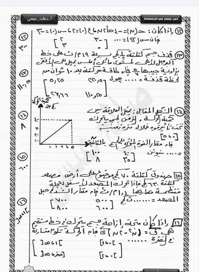 لطلاب الثانوية العامة.. خلاصة الديناميكا + ٦٠ سؤال بالإجابات 12