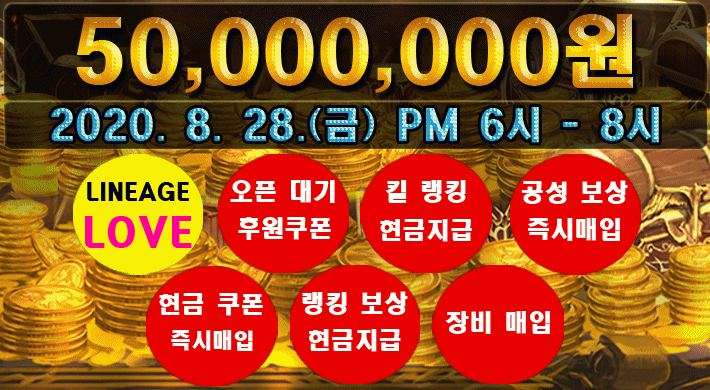 리니지 프리서버 러브서버