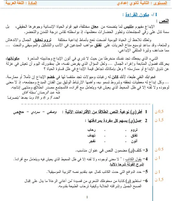 السنة الثالثة ثانوي إعدادي :فرض محروس رقم 7 مادة اللغة العربية 