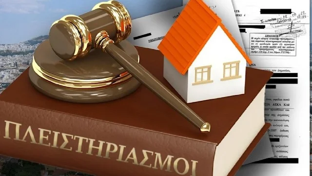 Ελληνική Ένωση Τραπεζών: Αναστολή πλειστηριασμών πρώτης κατοικίας για ευάλωτους δανειολήπτες