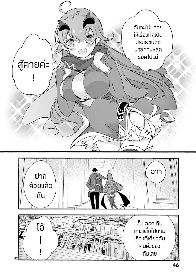 Saikyou Shoku <Ryukishi> Kara Shokyu Shoku <Hakobiya> Ni Nattano Ni, Naze Ka Yushatachi Kara Tayoraretemasu - หน้า 9
