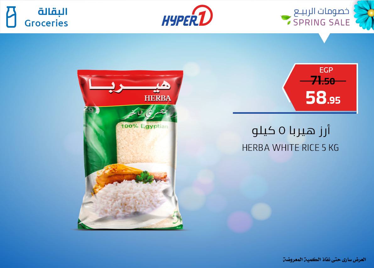 عروض هايبر وان الجمعة 29 مارس 2019 حتى نفاذ الكمية عروض هايبر وان الجمعة 29 مارس 2019 حتى نفاذ الكمية