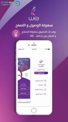 تحميل تطبيق we موبايل