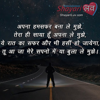 Good Night Romantic Shayari in Hindi
