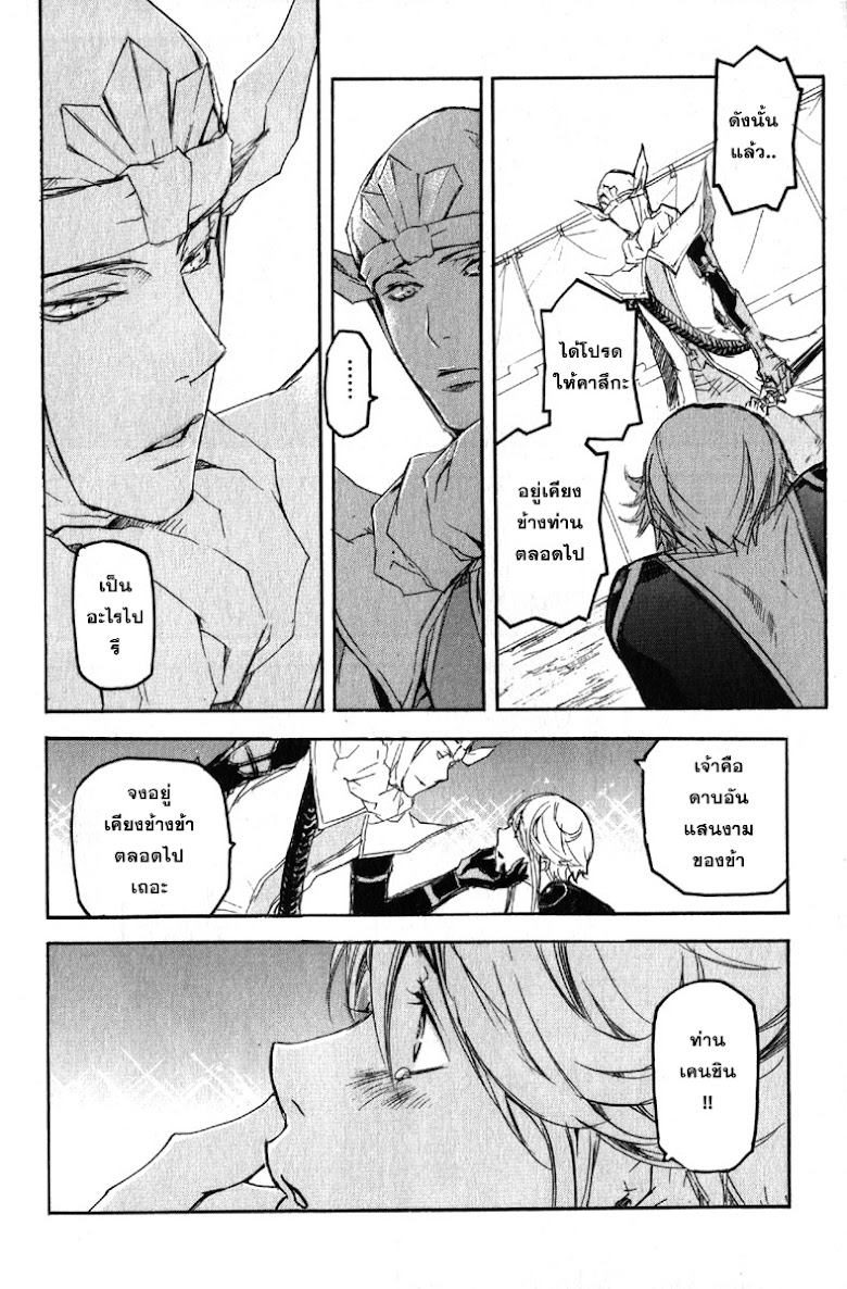 Sengoku Basara 2 - หน้า 10