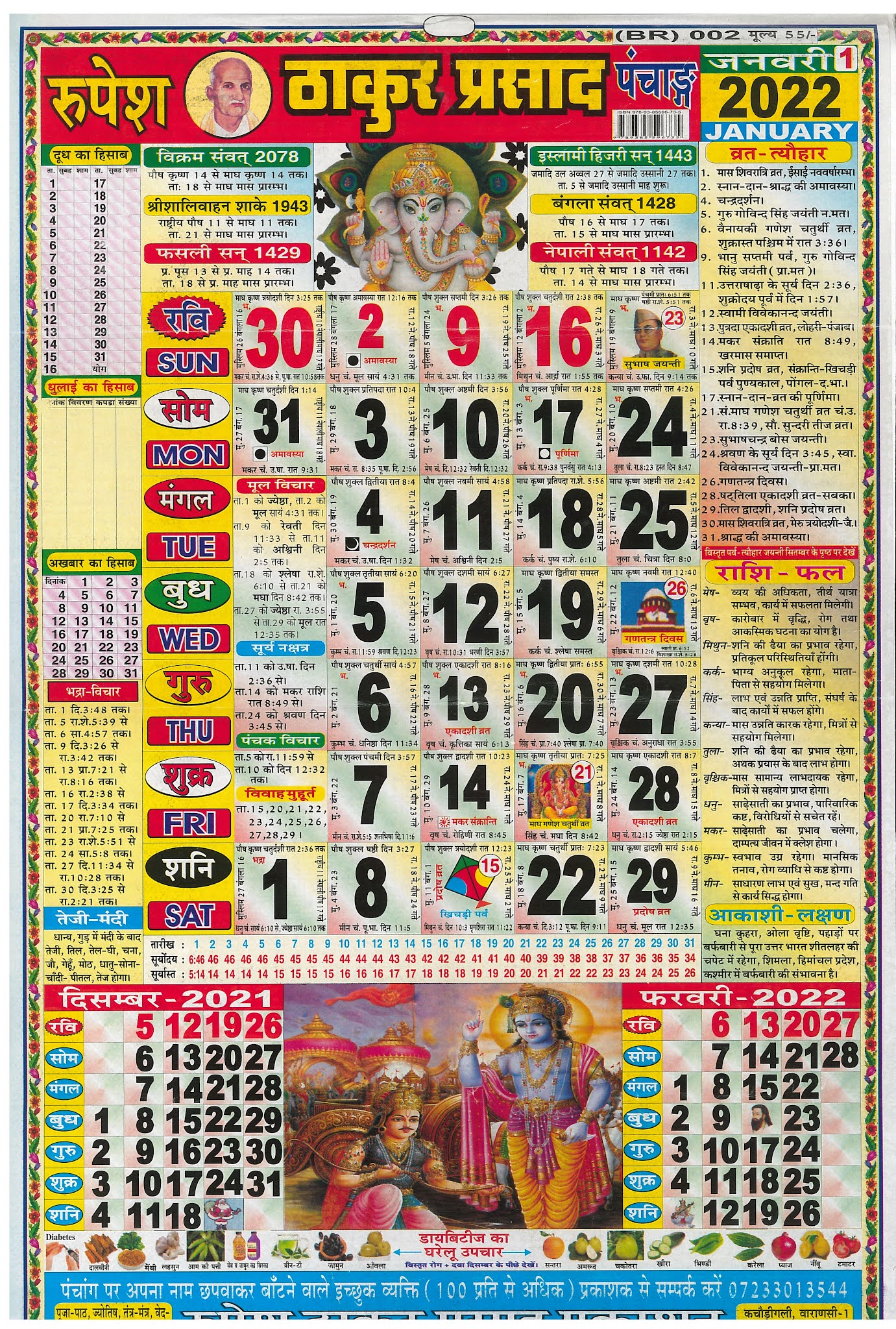 THAKUR PRASAD CALENDAR 2022
