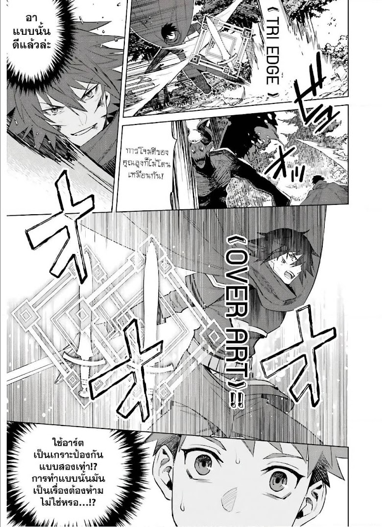 Shujinkou Janai! - หน้า 14