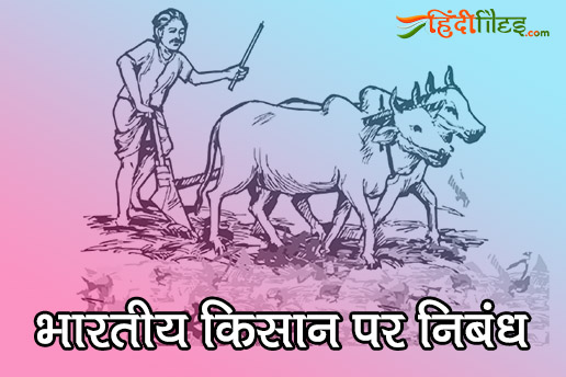 indian farmer essay in hindi