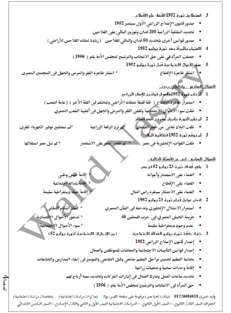 مراجعة التاريخ للصف الثالث الاعدادي الترم الثاني