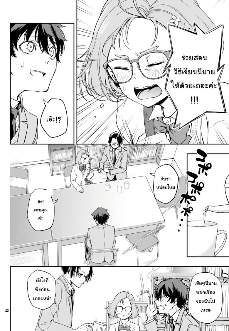Shousetsu no Kamisama - หน้า 22