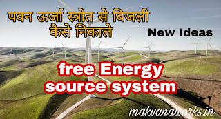 Wind energy source system free energy