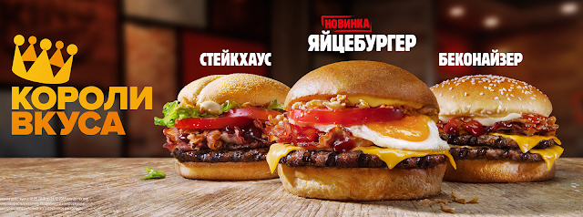 «Яйцебургер» в Бургер Кинг, «Яйцебургер» в Burger King состав цена стоимость пищевая ценность вес Россия 2018