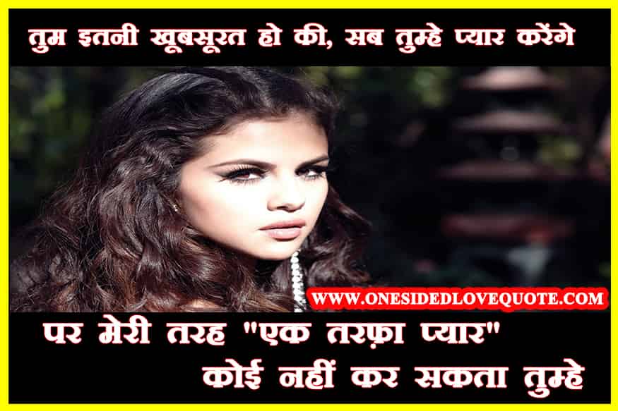 one-sided-love-status-hindi one-sided-love-status-hindi