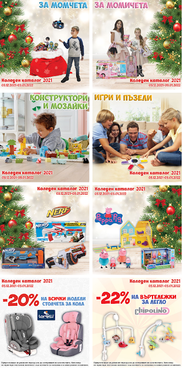 Хиполенд представя Коледени ???? Промоции от 03.12 2021 - 03.01 2022 Хиполенд представя Коледени ???? Промоции от 03.12 2021 - 03.01 2022
