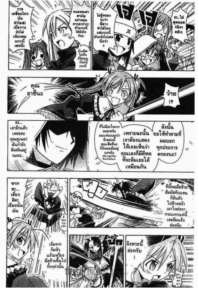 Negima! Magister Negi Magi - หน้า 21