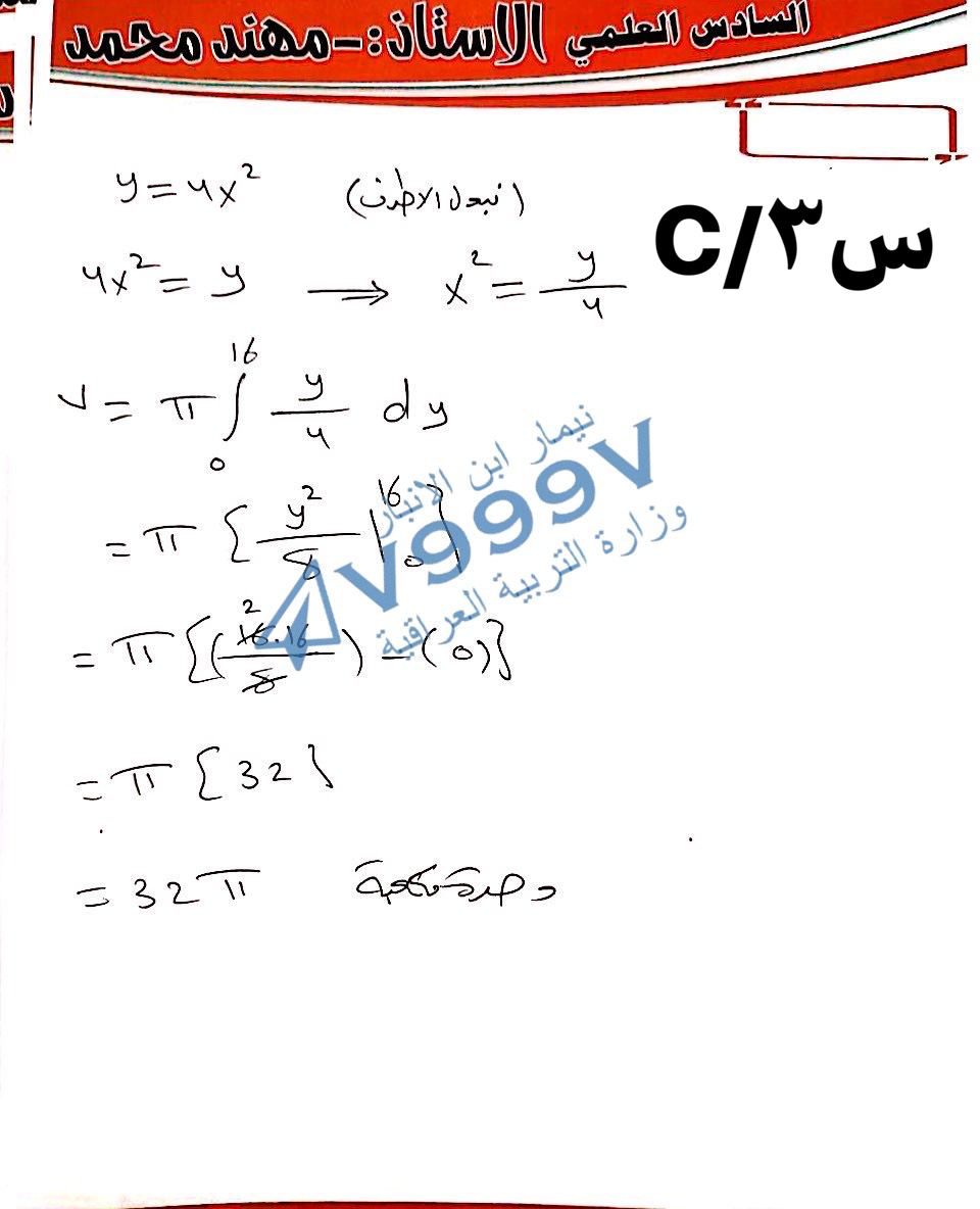 اسئلة الرياضيات التمهيدي السادس الادبي 2020 ملازمنا