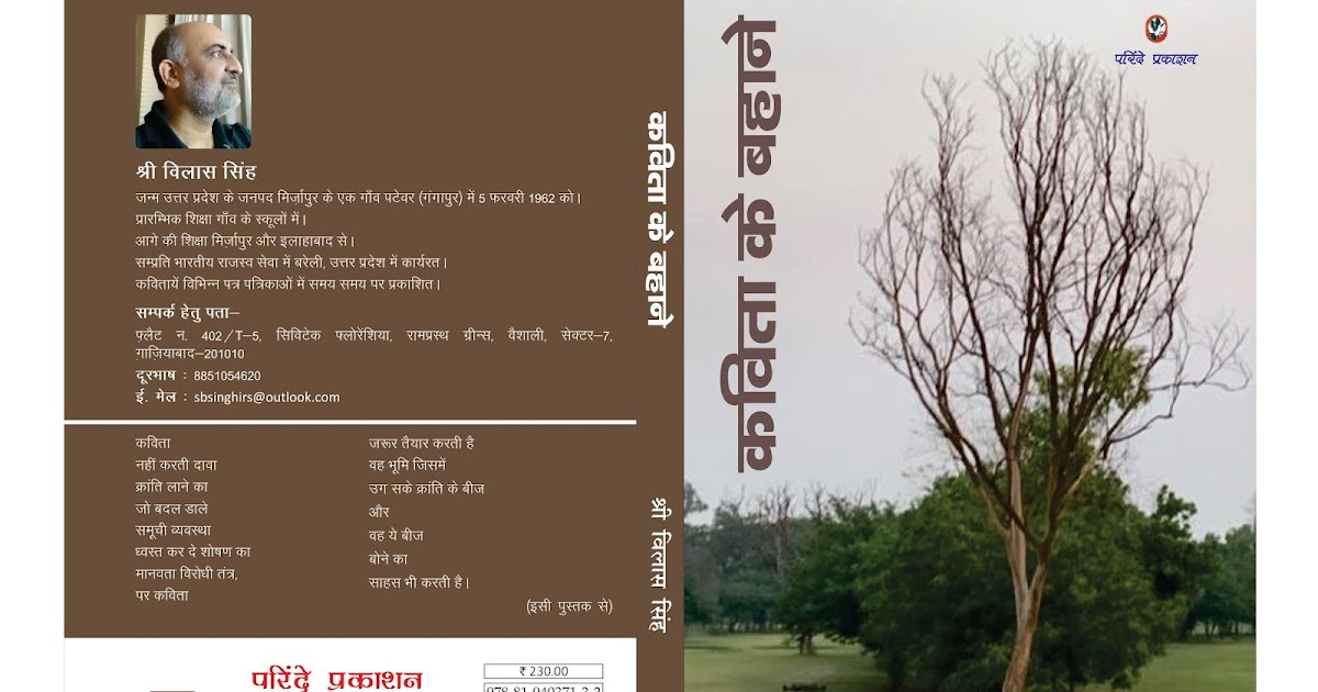 मेरा कविता संग्रह \"कविता के बहाने \"