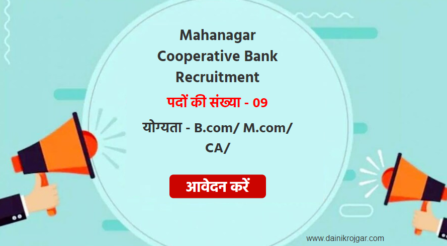 Mahanagar Cooperative Bank Recruitment 2021, Graduate Jobs, Apply