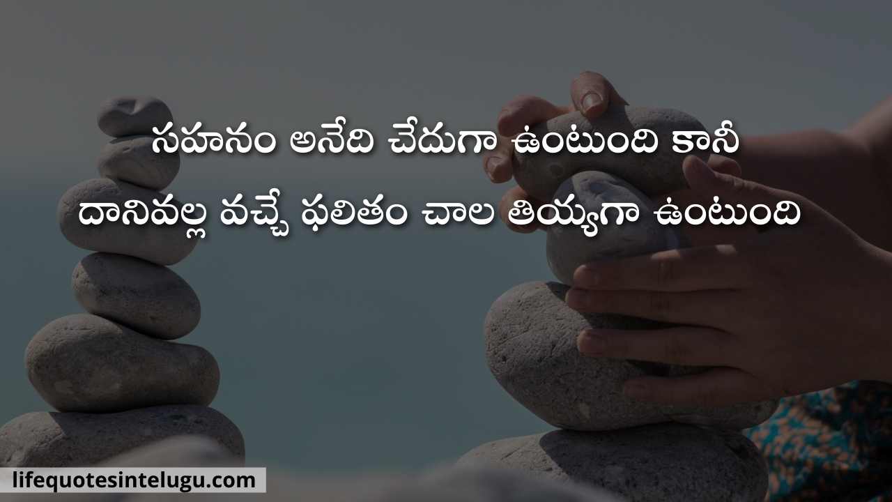 Patience-Quotes-In-Telugu-Sahanam-opika-quotes