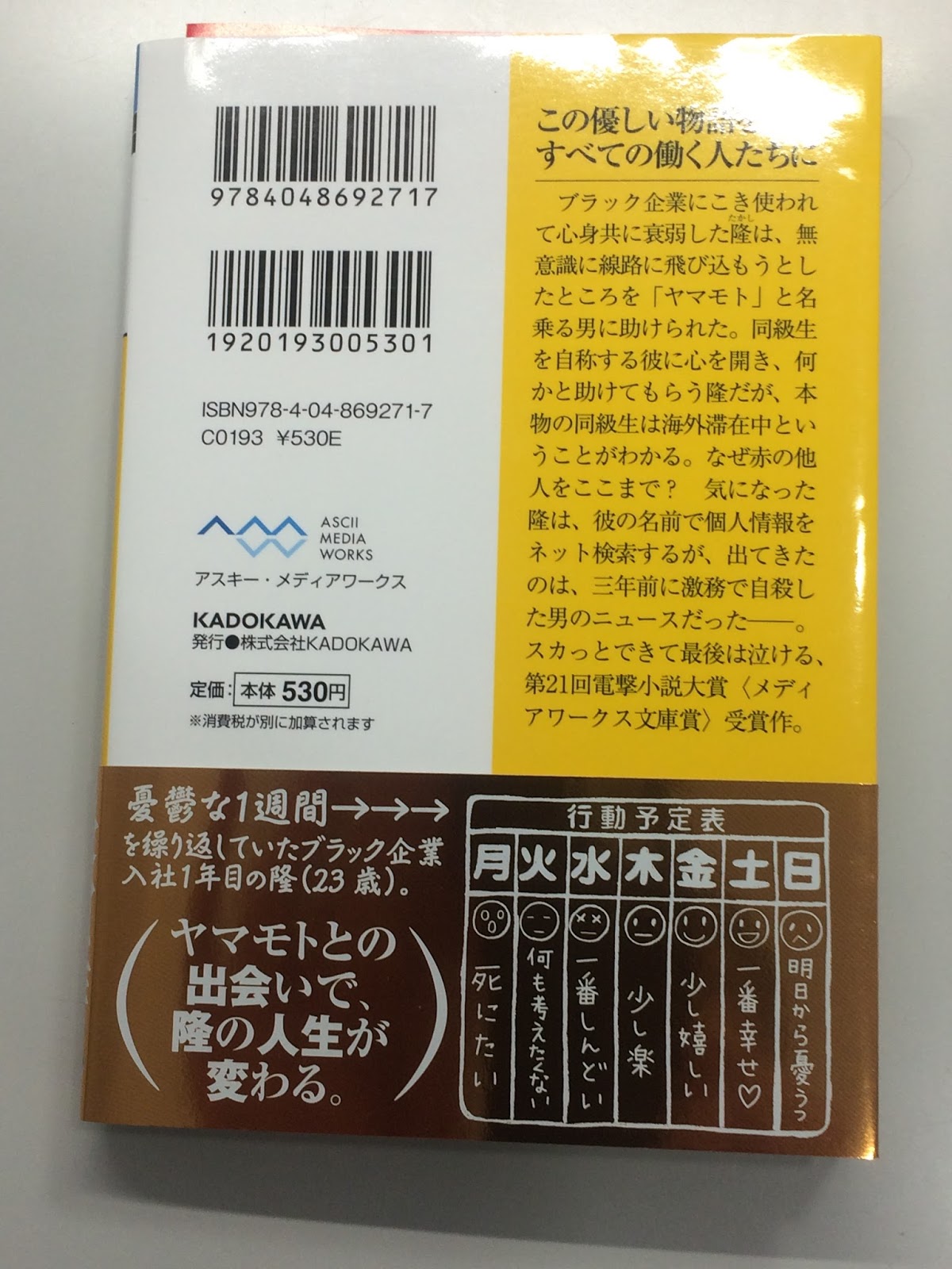 ちょっと今から仕事やめてくる 北川恵海 ネタバレなしのレビュー サラリーマンブックガイド コンビニ サラリーマン総研 最新コンビニグルメがわかるブログ