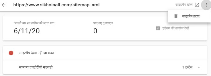 Google Search Console me XML Sitemap Submit Kaise Kare sitemap kya hai - google search console XML sitemap - xml sitemap URL submit