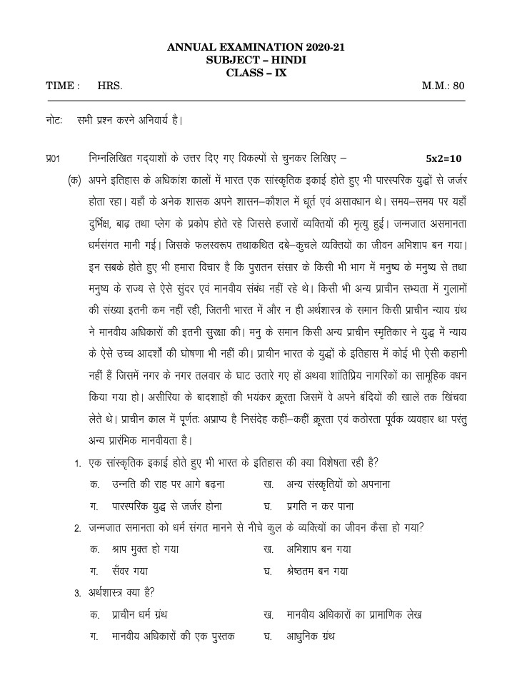 Sample Question Paper for Class 9th Hindi (Annual Examination)