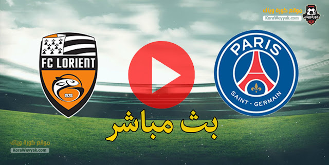 نتيجة مباراة باريس سان جيرمان ولوريان اليوم 31 يناير 2021 في الدوري الفرنسي نتيجة مباراة باريس سان جيرمان ولوريان اليوم 31 يناير 2021 في الدوري الفرنسي