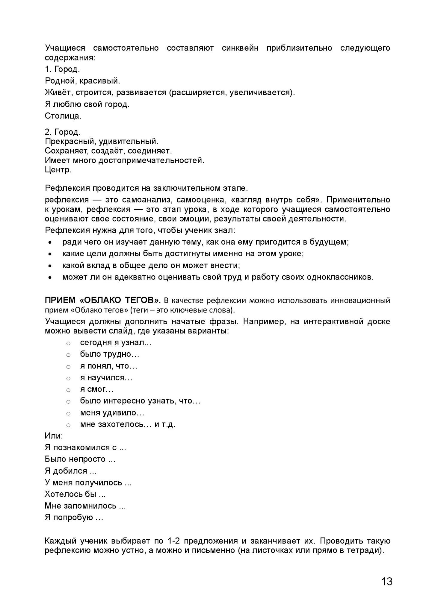 Книга для учителя - М. Барсегова "Русский язык" - 8 класс