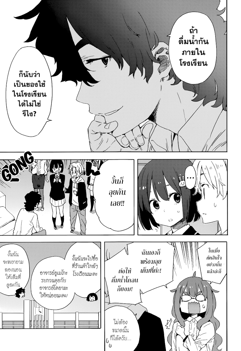 Kono Bijutsubu ni wa Mondai ga Aru - หน้า 11