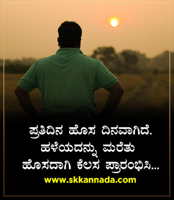 Positive Quotes in Kannada - Kannada Quotes