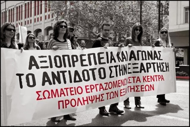 ΣΩΜΑΤΕΙΟ ΤΩΝ ΕΡΓΑΖΟΜΕΝΩΝ ΣΤΑ  ΚΕΝΤΡΑ ΠΡΟΛΗΨΗΣ