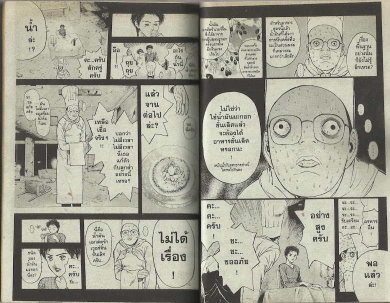 Psychometrer Eiji - หน้า 84