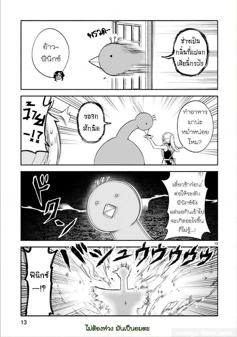 Dekoboko Majo no Oyako Jijou - หน้า 13