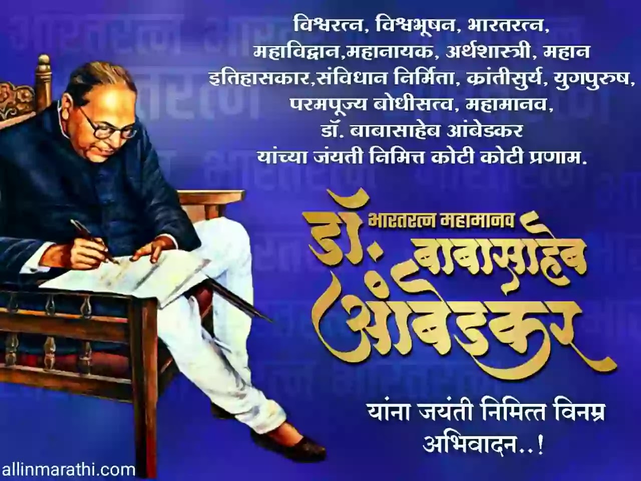 Dr.babasaheb-ambedkar-jayanti-messages-marathi Dr.babasaheb-ambedkar-jayanti-messages-marathi