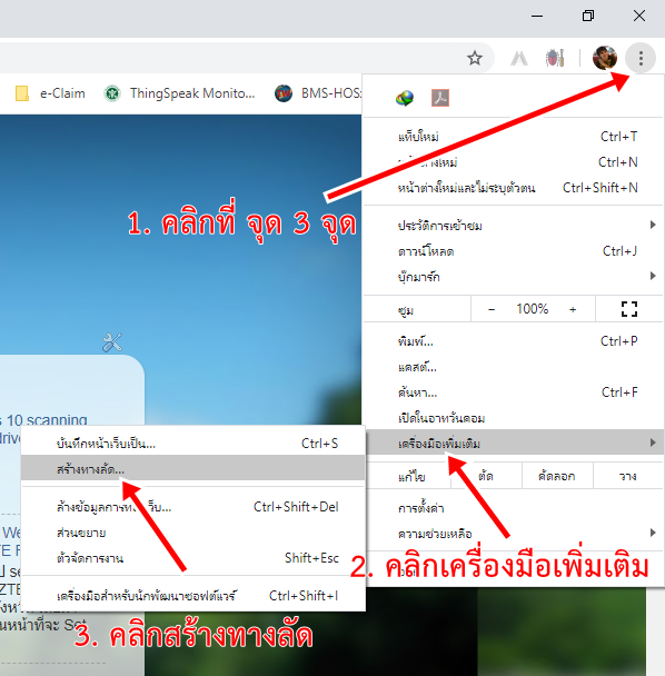 วิธีสร้าง shortcut google chrome ไว้บน Desktop สำหรับ Windows และ Mac