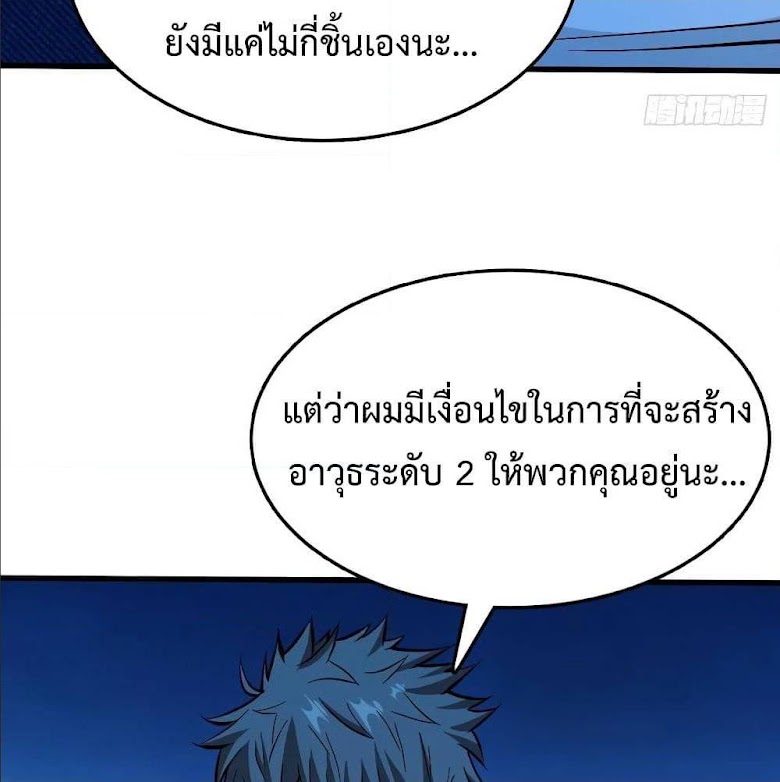 Back to Rule Again - หน้า 57
